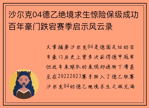 沙尔克04德乙绝境求生惊险保级成功百年豪门跌宕赛季启示风云录