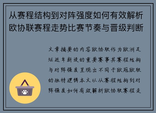从赛程结构到对阵强度如何有效解析欧协联赛程走势比赛节奏与晋级判断